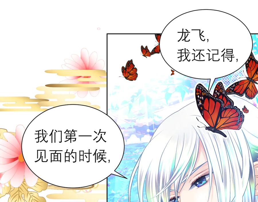 恋上月夜花蝶(新) - 86我们的羁绊超过友情 - 第132张图