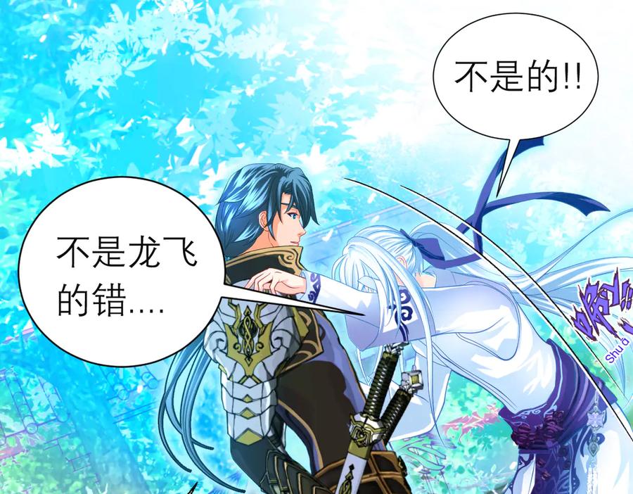 恋上月夜花蝶(新) - 86我们的羁绊超过友情 - 第42张图