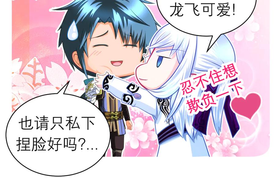 恋上月夜花蝶(新) - 86我们的羁绊超过友情 - 第119张图