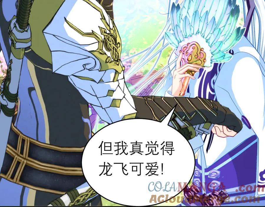 恋上月夜花蝶(新) - 86我们的羁绊超过友情 - 第113张图