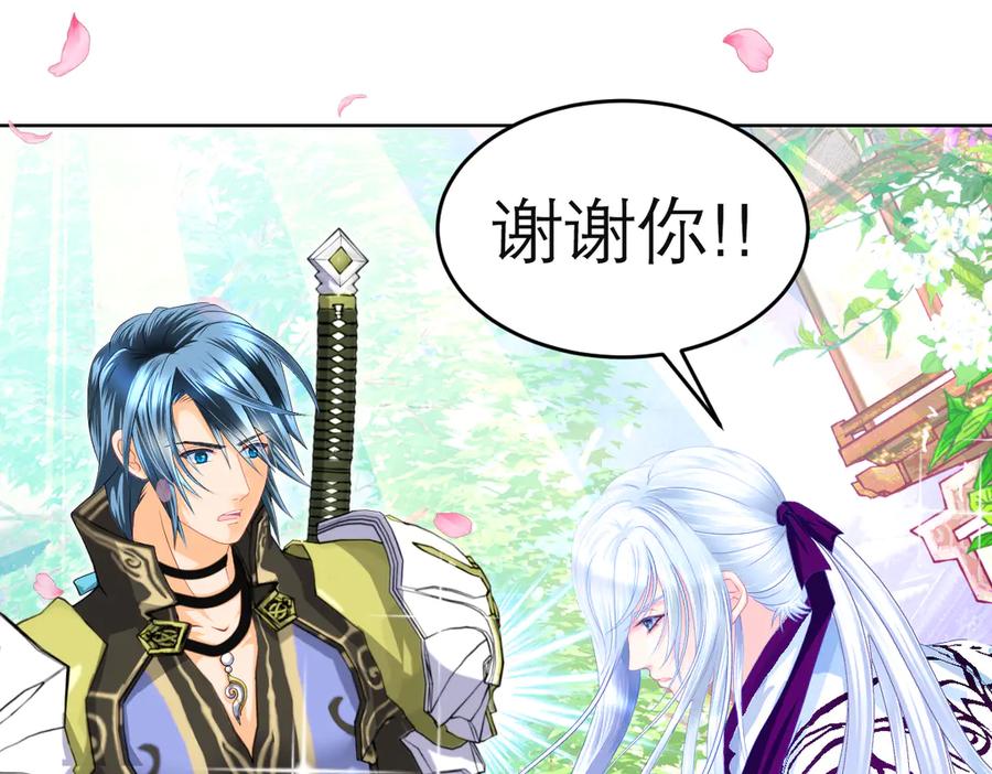 恋上月夜花蝶(新) - 86我们的羁绊超过友情 - 第124张图