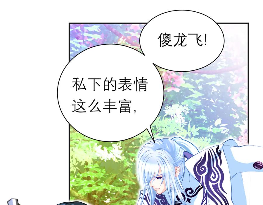 恋上月夜花蝶(新) - 86我们的羁绊超过友情 - 第94张图