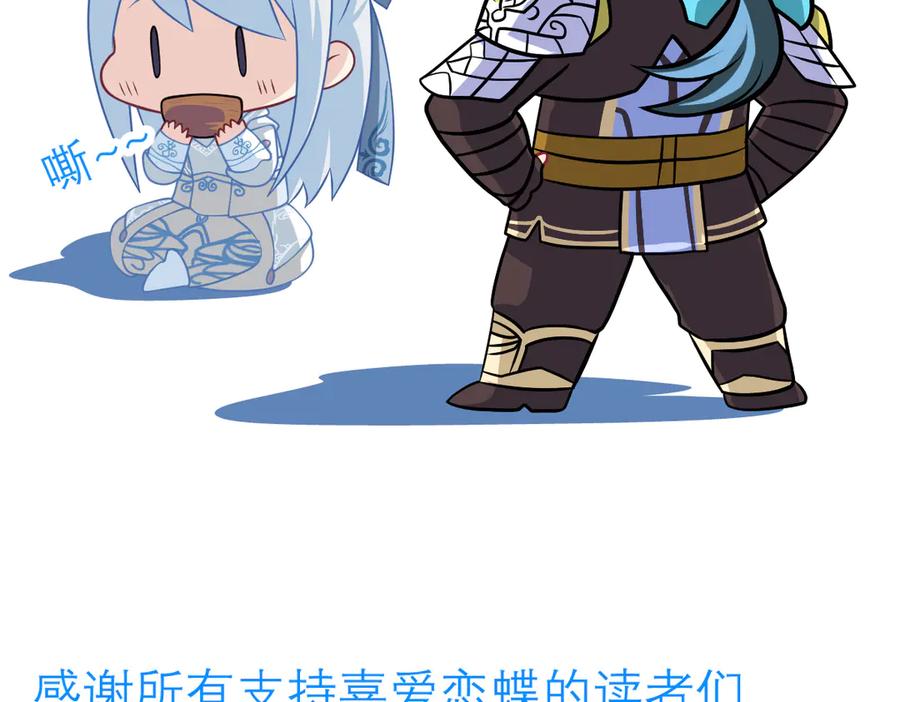 恋上月夜花蝶(新) - 86我们的羁绊超过友情 - 第143张图