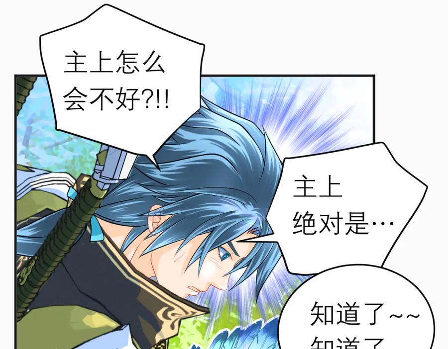 恋上月夜花蝶(新) - 86我们的羁绊超过友情 - 第106张图