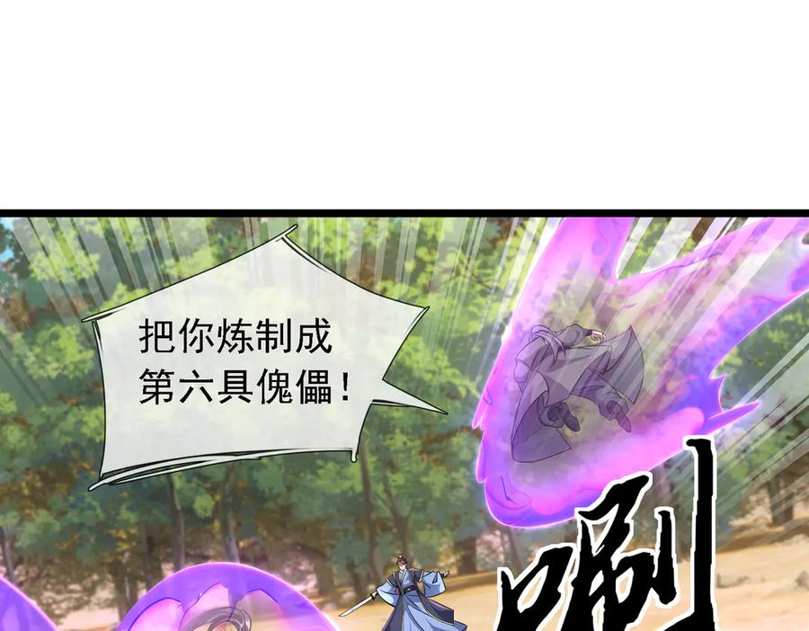 《沉睡万古：出世横推诸天》第87话 别浪费了！ 第59页