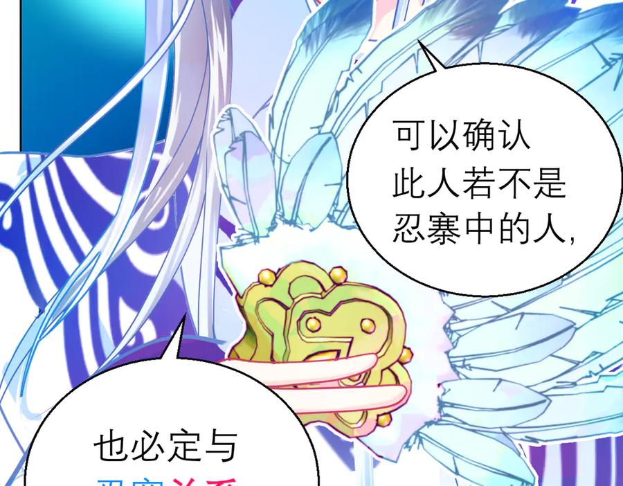 恋上月夜花蝶(新) - 87天女之血危机，忍寨是友是敌？ - 第98张图