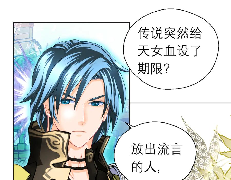 恋上月夜花蝶(新) - 87天女之血危机，忍寨是友是敌？ - 第84张图