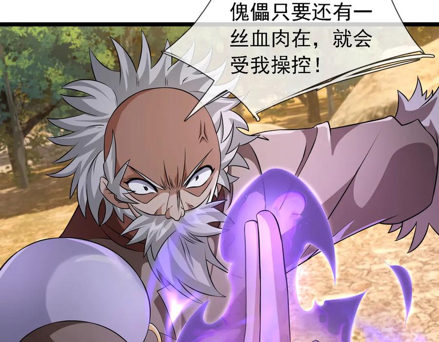 《沉睡万古：出世横推诸天》第87话 别浪费了！ 第74页