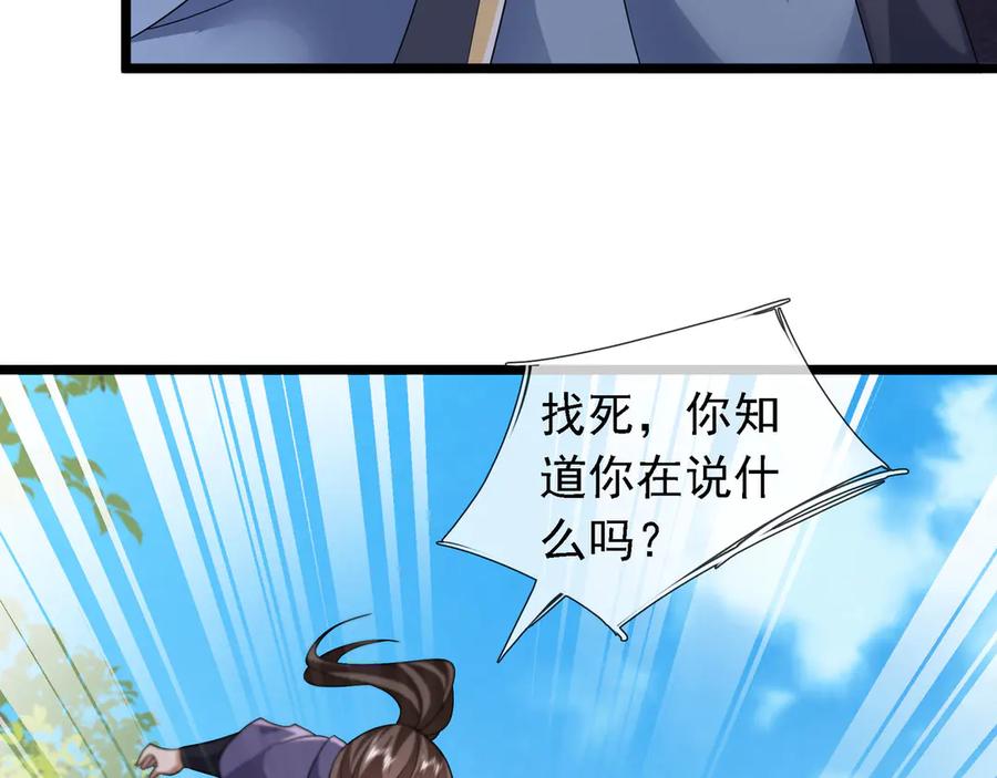 《沉睡万古：出世横推诸天》第87话 别浪费了！ 第31页