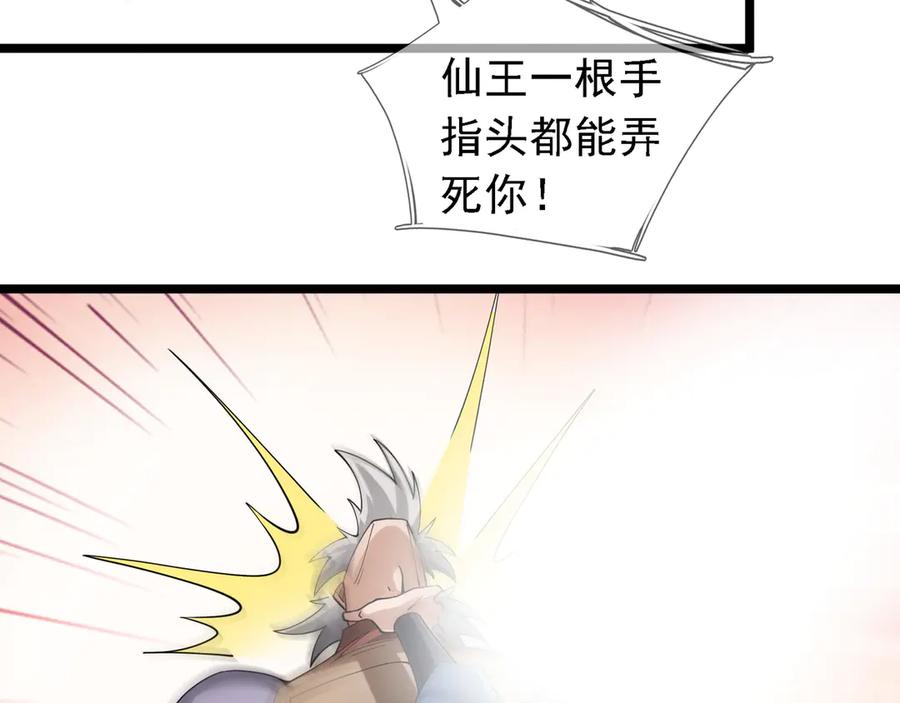 《沉睡万古：出世横推诸天》第87话 别浪费了！ 第127页