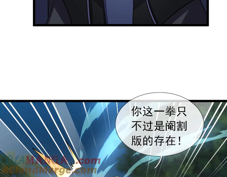 《沉睡万古：出世横推诸天》第87话 别浪费了！ 第117页