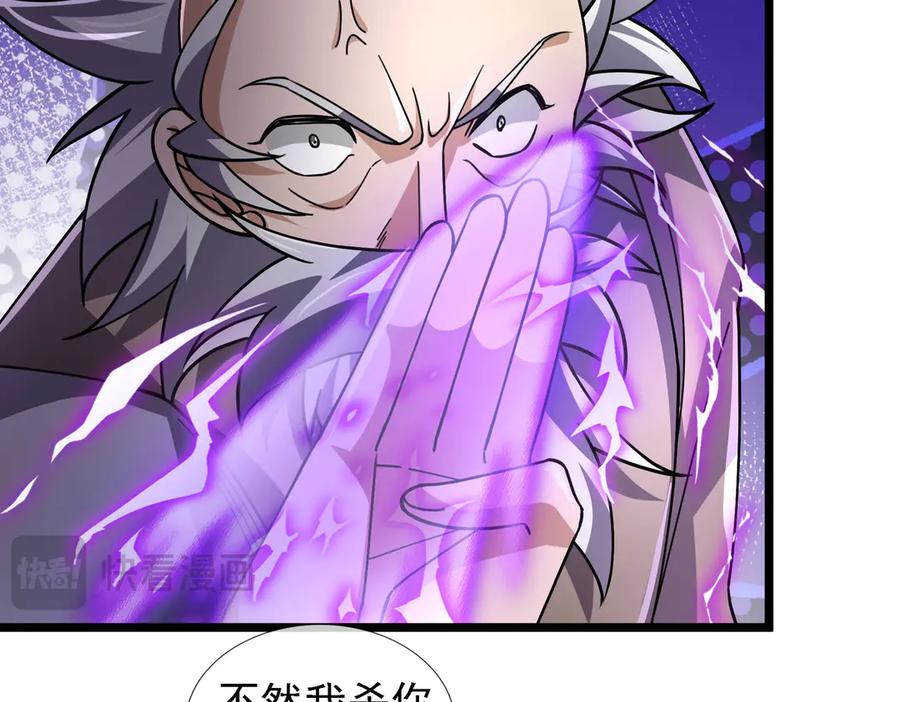 《沉睡万古：出世横推诸天》第87话 别浪费了！ 第98页