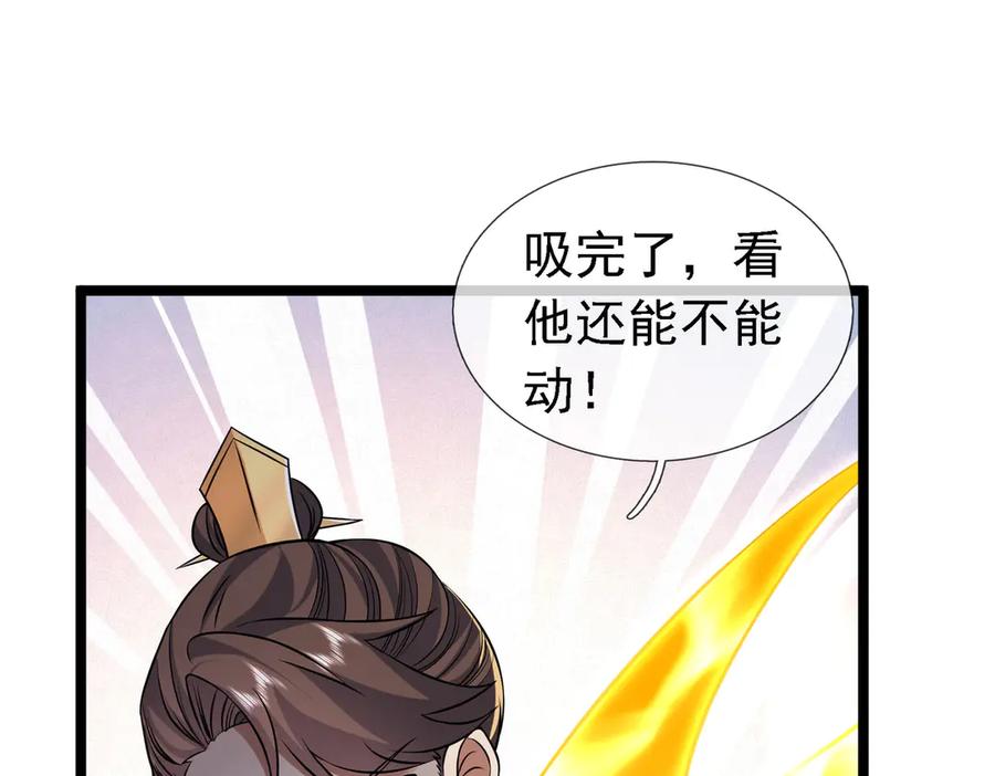 《沉睡万古：出世横推诸天》第87话 别浪费了！ 第76页