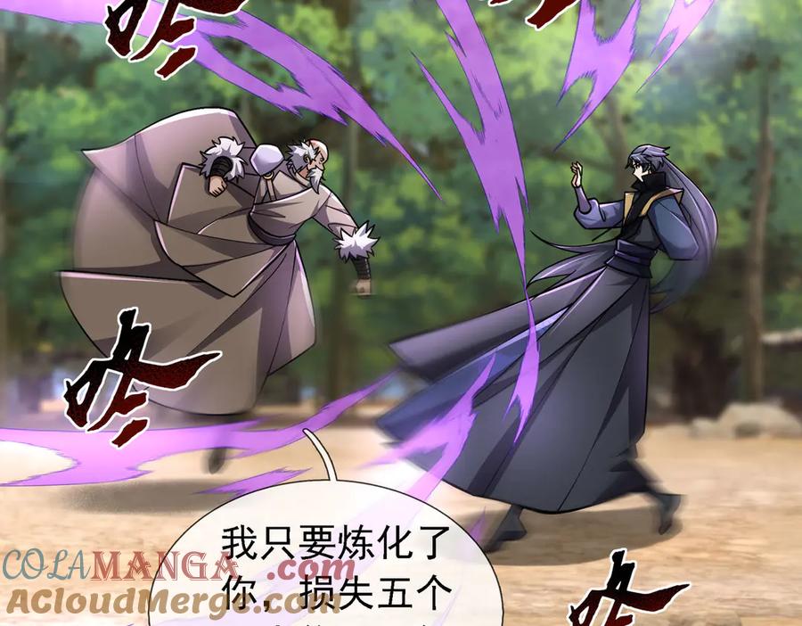 《沉睡万古：出世横推诸天》第87话 别浪费了！ 第105页
