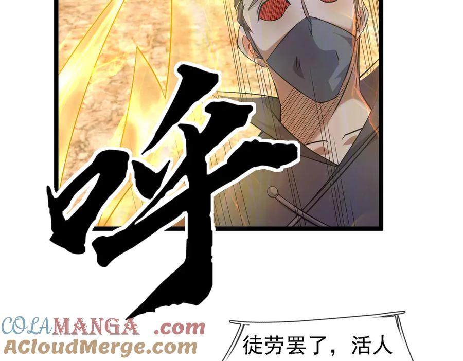 《沉睡万古：出世横推诸天》第87话 别浪费了！ 第73页