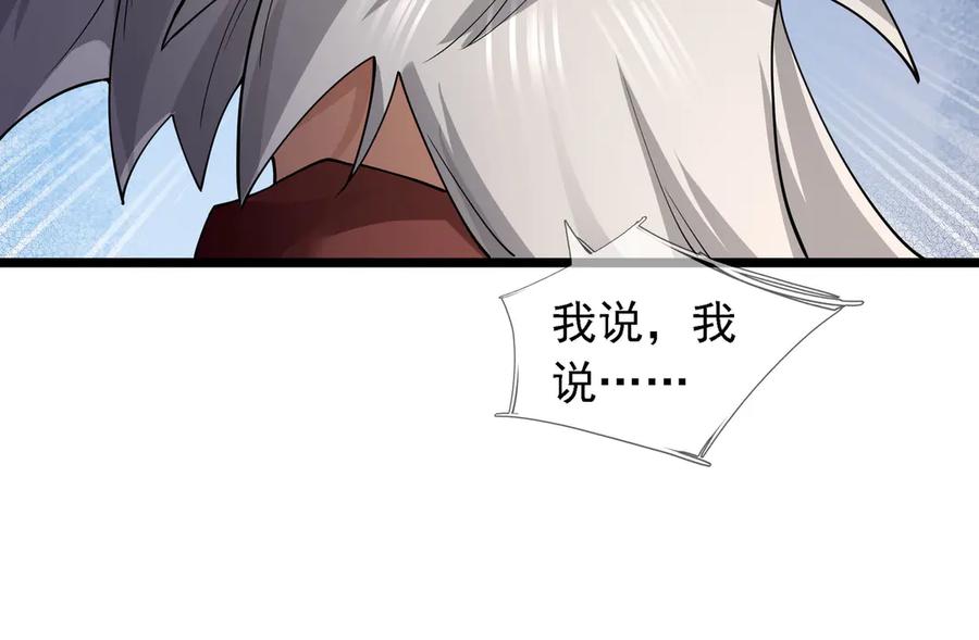 《沉睡万古：出世横推诸天》第87话 别浪费了！ 第143页