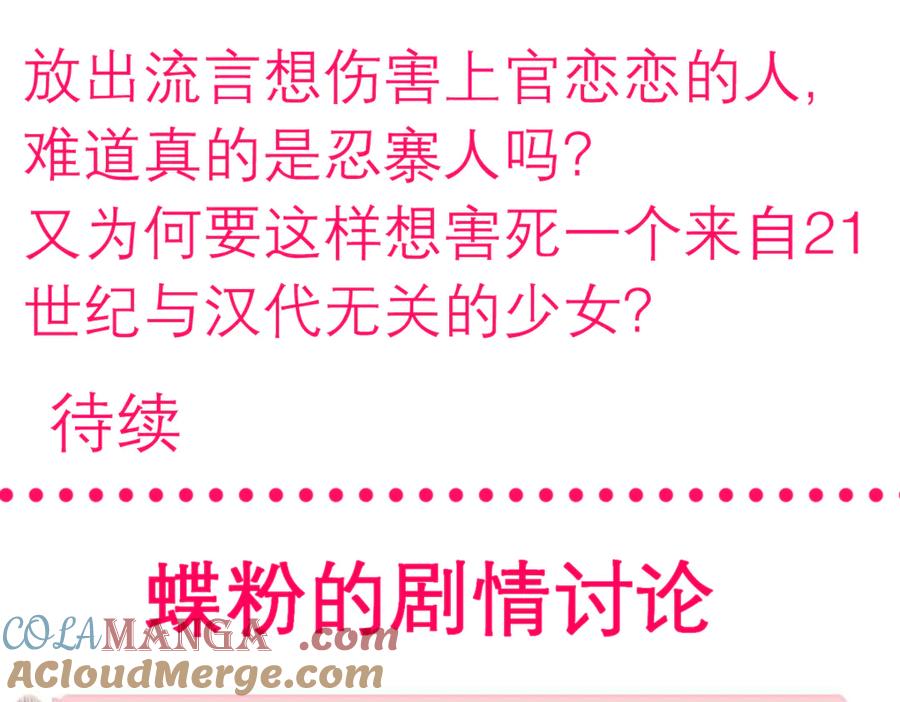 恋上月夜花蝶(新) - 87天女之血危机，忍寨是友是敌？ - 第109张图