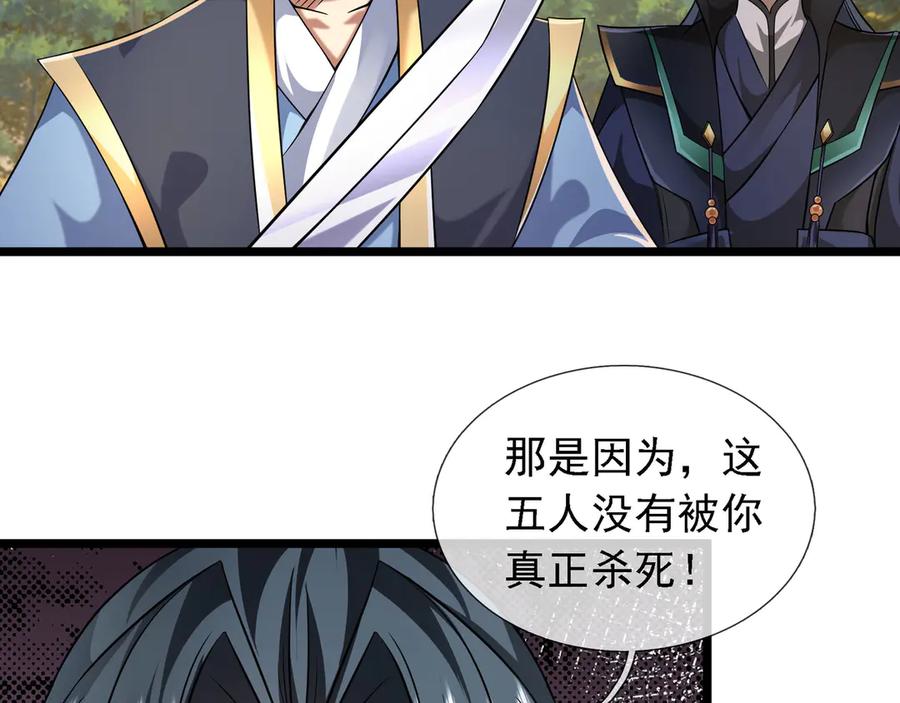 《沉睡万古：出世横推诸天》第87话 别浪费了！ 第43页