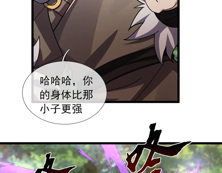 《沉睡万古：出世横推诸天》第87话 别浪费了！ 第104页