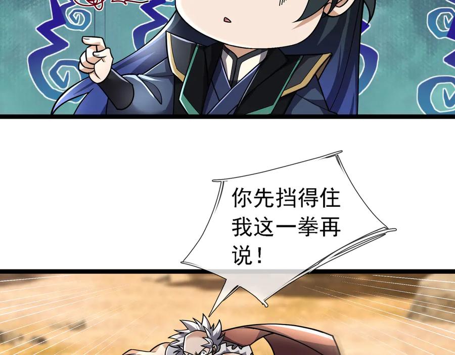 《沉睡万古：出世横推诸天》第87话 别浪费了！ 第111页