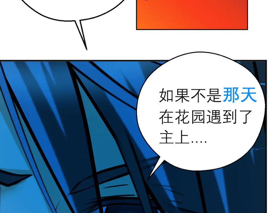 恋上月夜花蝶(新) - 87天女之血危机，忍寨是友是敌？ - 第12张图