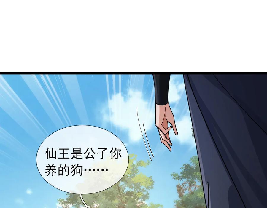 《沉睡万古：出世横推诸天》第87话 别浪费了！ 第144页