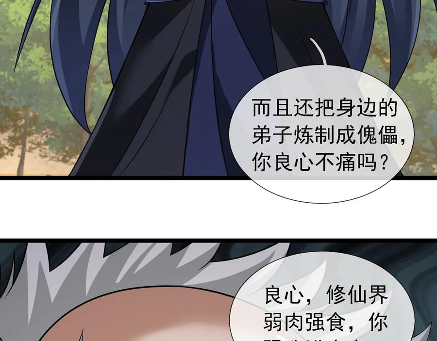 《沉睡万古：出世横推诸天》第87话 别浪费了！ 第50页