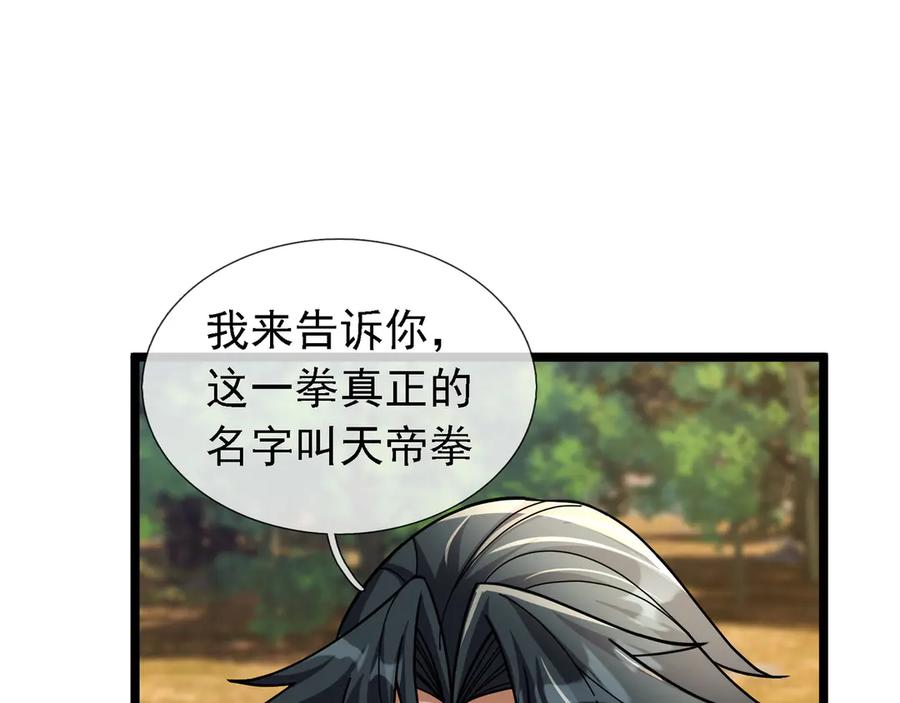 《沉睡万古：出世横推诸天》第87话 别浪费了！ 第115页
