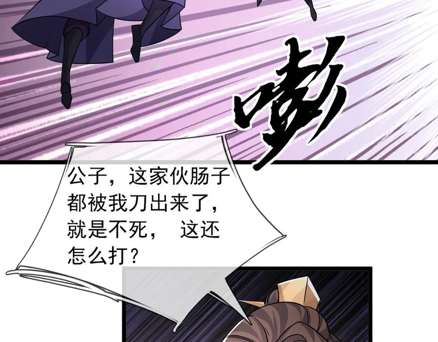 《沉睡万古：出世横推诸天》第87话 别浪费了！ 第66页