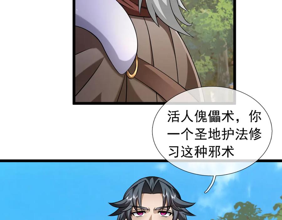 《沉睡万古：出世横推诸天》第87话 别浪费了！ 第48页