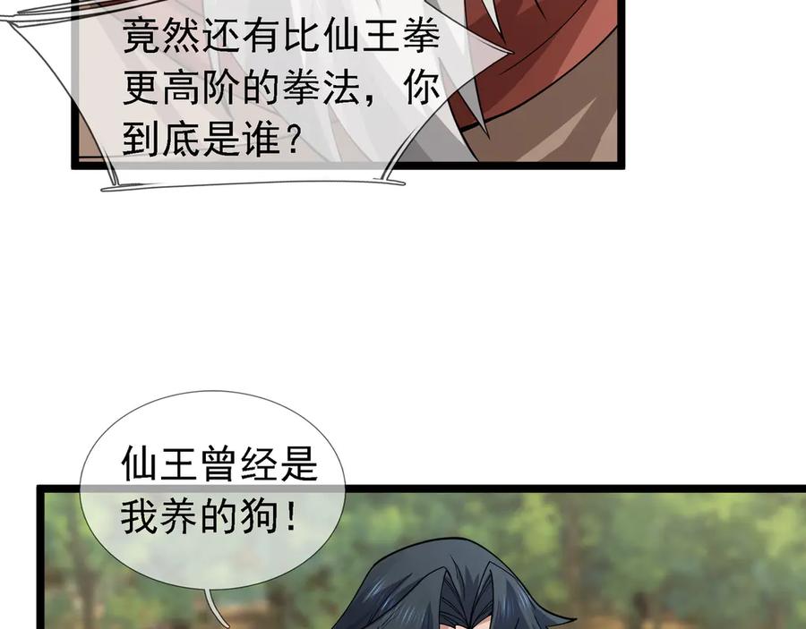 《沉睡万古：出世横推诸天》第87话 别浪费了！ 第124页