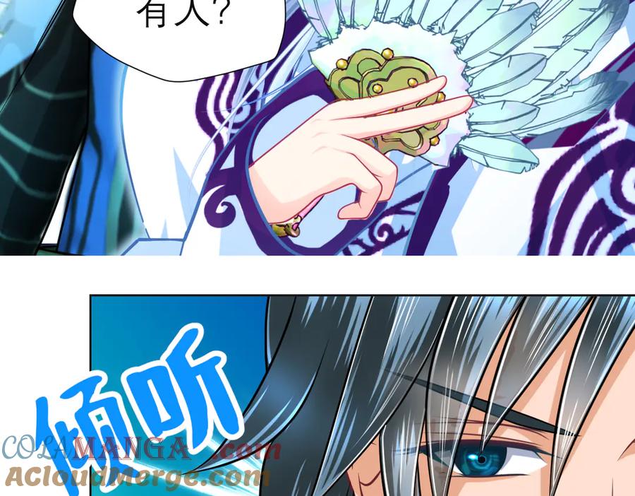 恋上月夜花蝶(新) - 87天女之血危机，忍寨是友是敌？ - 第65张图