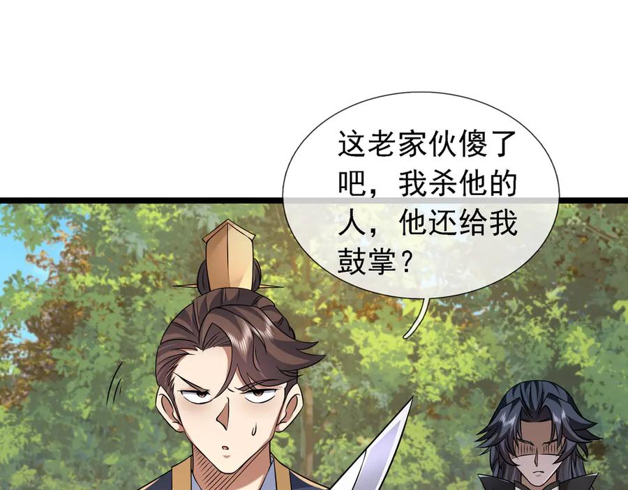 《沉睡万古：出世横推诸天》第87话 别浪费了！ 第42页