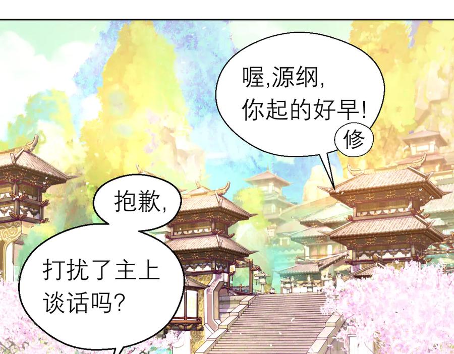 恋上月夜花蝶(新) - 87天女之血危机，忍寨是友是敌？ - 第72张图