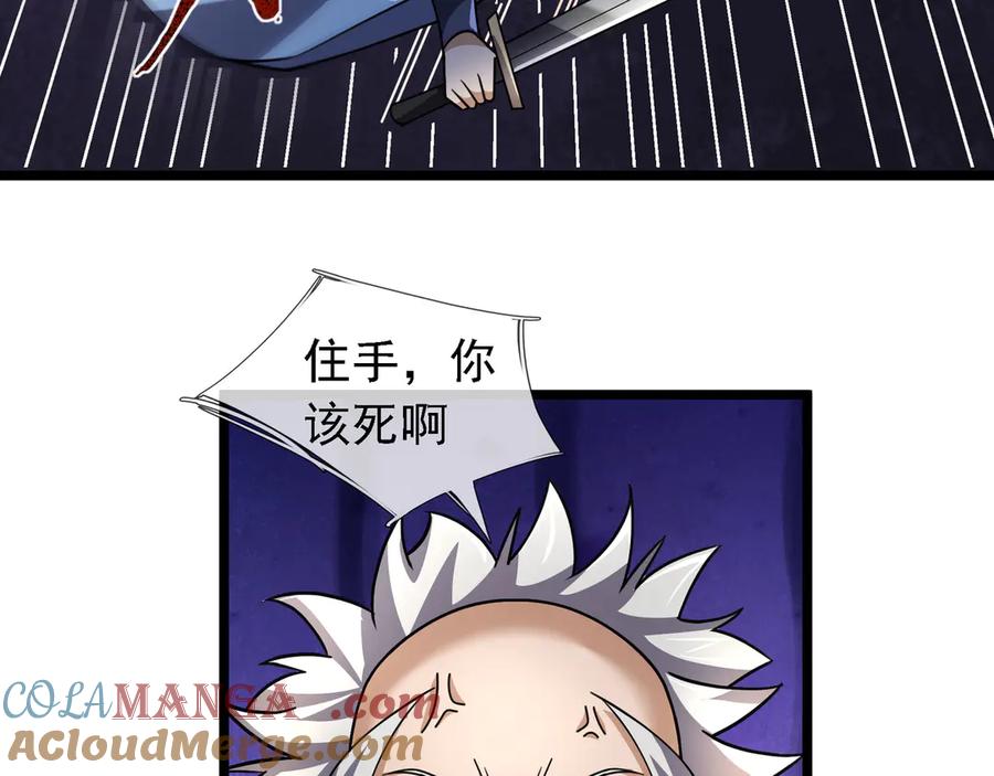 《沉睡万古：出世横推诸天》第87话 别浪费了！ 第89页