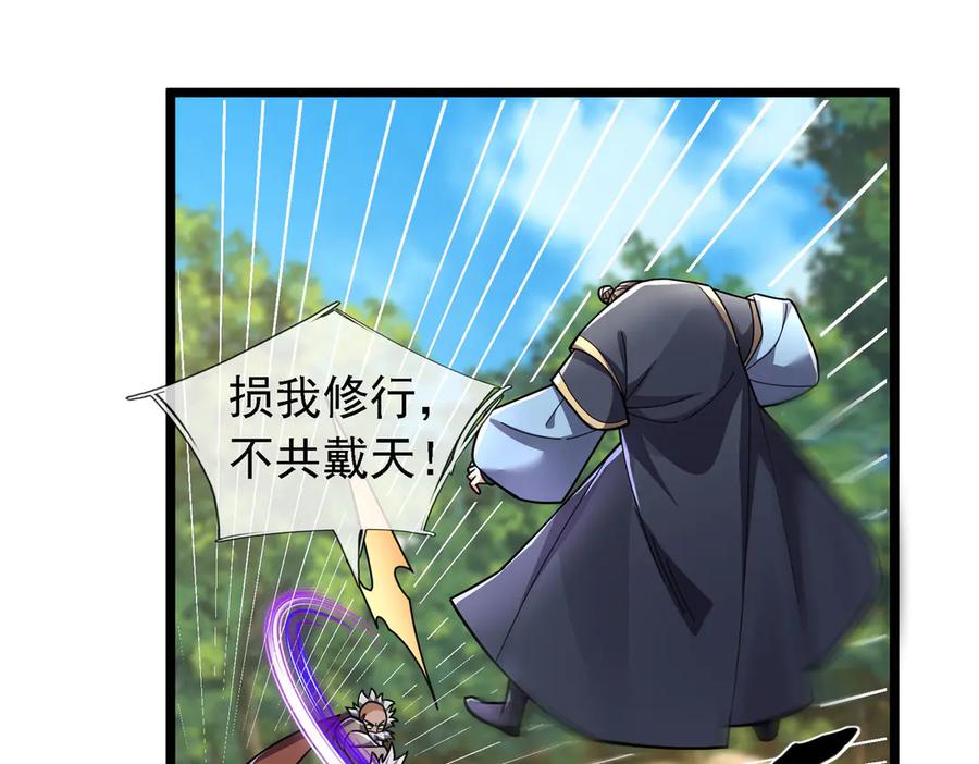 《沉睡万古：出世横推诸天》第87话 别浪费了！ 第94页