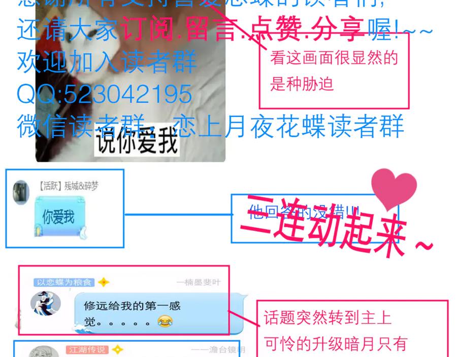 恋上月夜花蝶(新) - 87天女之血危机，忍寨是友是敌？ - 第112张图