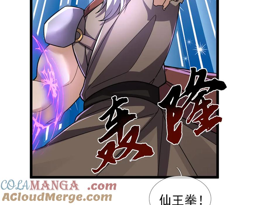 《沉睡万古：出世横推诸天》第87话 别浪费了！ 第109页