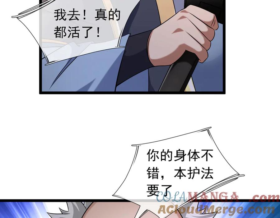 《沉睡万古：出世横推诸天》第87话 别浪费了！ 第57页