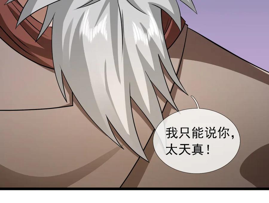 《沉睡万古：出世横推诸天》第87话 别浪费了！ 第52页