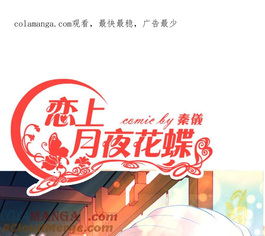 恋上月夜花蝶(新) - 87天女之血危机，忍寨是友是敌？ - 第1张图