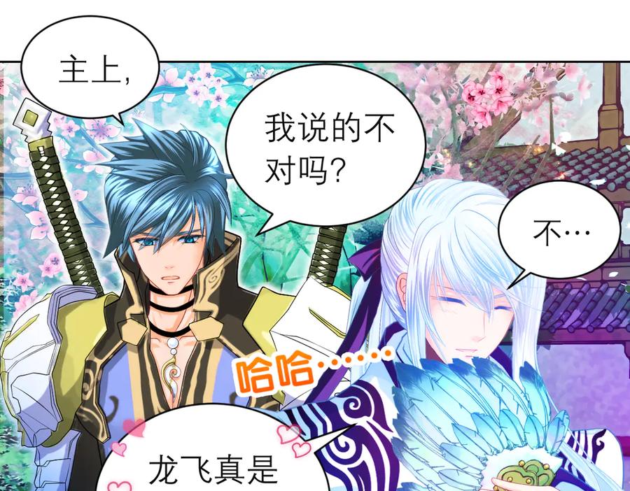 恋上月夜花蝶(新) - 87天女之血危机，忍寨是友是敌？ - 第62张图