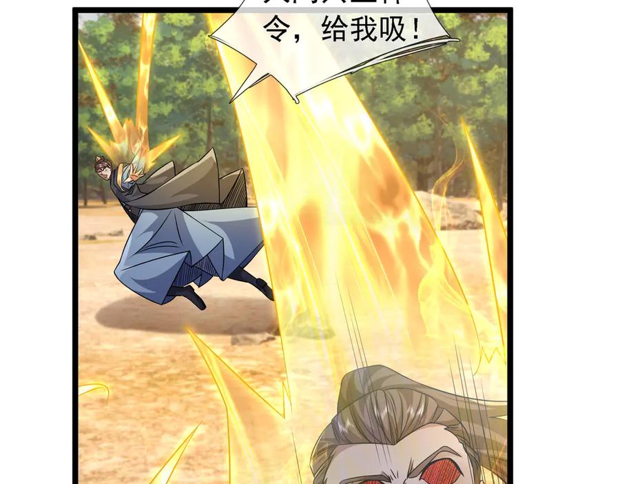 《沉睡万古：出世横推诸天》第87话 别浪费了！ 第72页