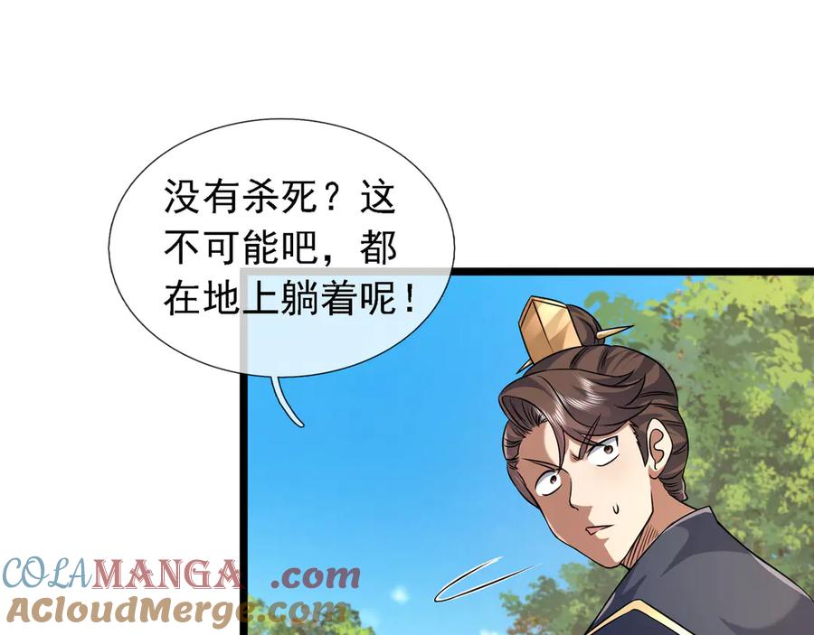 《沉睡万古：出世横推诸天》第87话 别浪费了！ 第45页