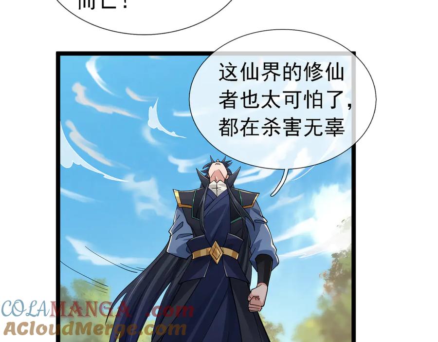《沉睡万古：出世横推诸天》第87话 别浪费了！ 第153页