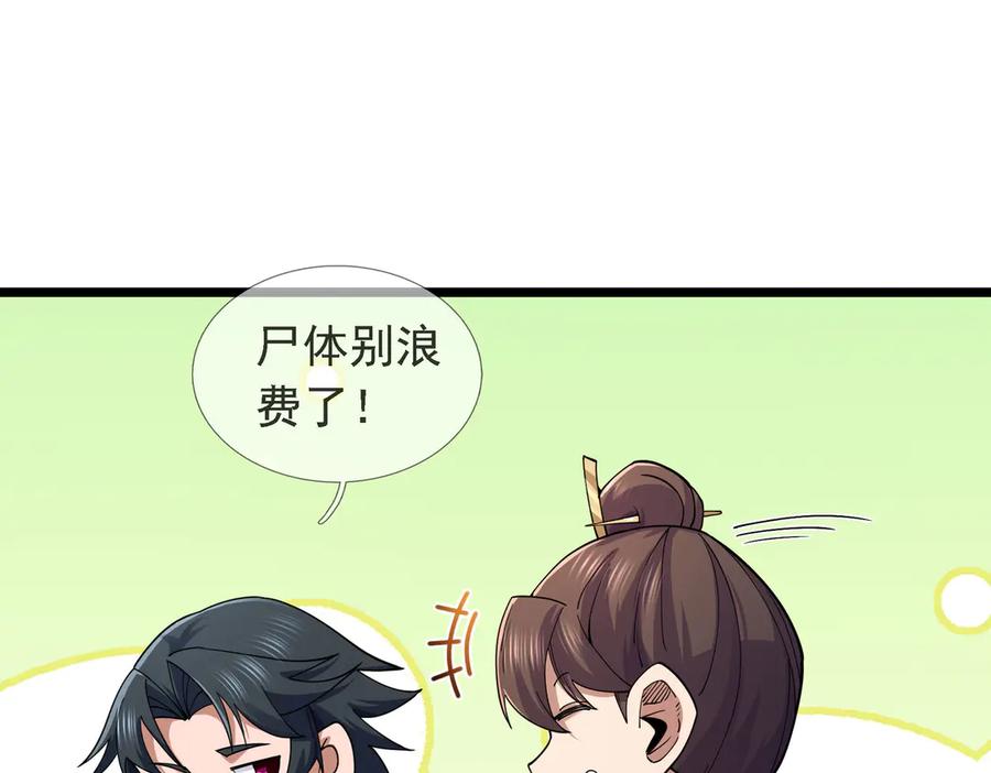 《沉睡万古：出世横推诸天》第87话 别浪费了！ 第156页