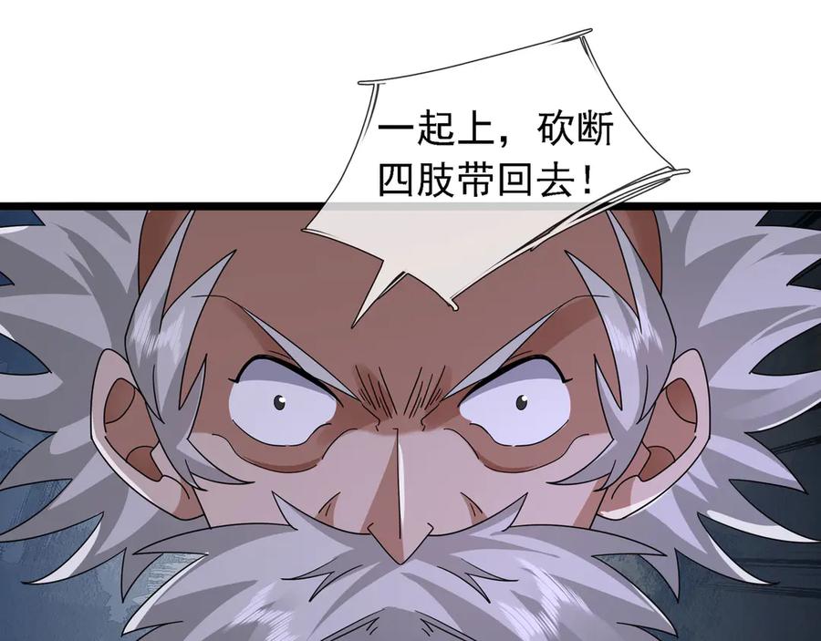 《沉睡万古：出世横推诸天》第87话 别浪费了！ 第36页