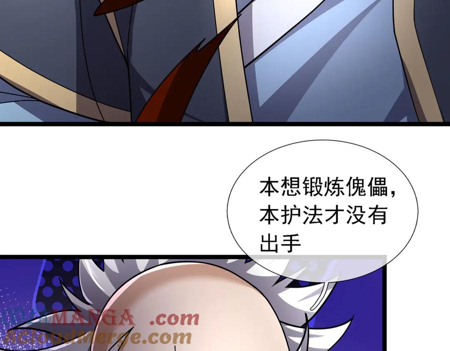 《沉睡万古：出世横推诸天》第87话 别浪费了！ 第97页