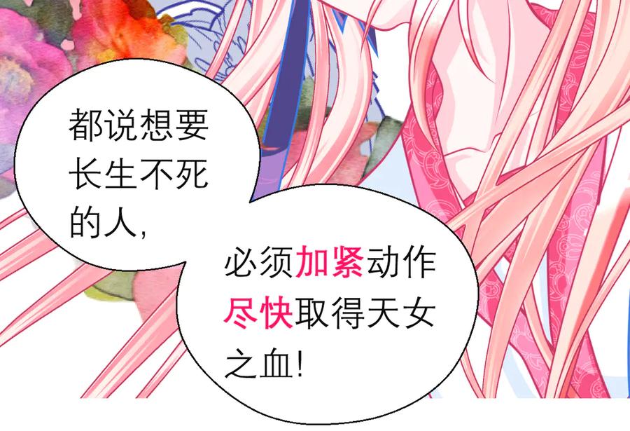 恋上月夜花蝶(新) - 87天女之血危机，忍寨是友是敌？ - 第83张图