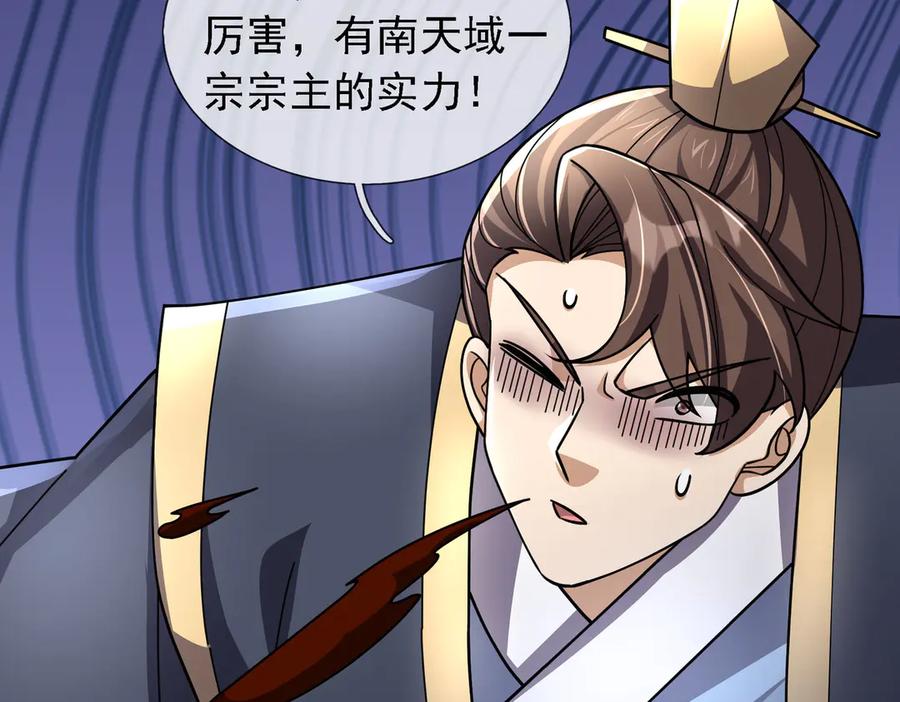 《沉睡万古：出世横推诸天》第87话 别浪费了！ 第96页